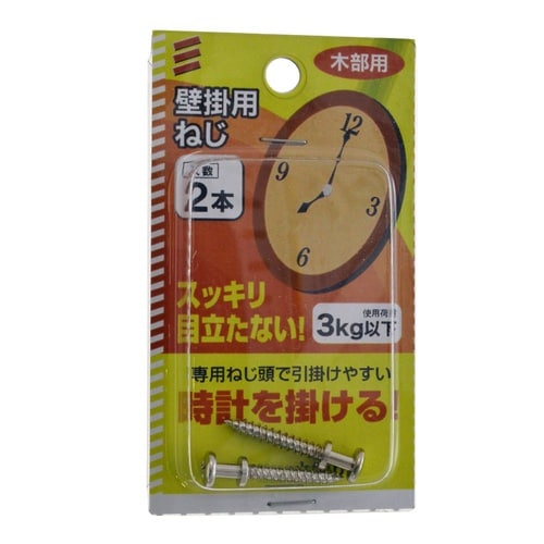 壁掛用ねじ 3.5×20 1セット(2個