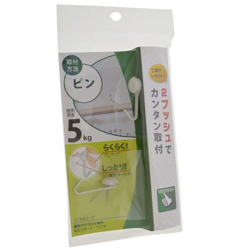 らくちんフック ホワイトZM139 1セ