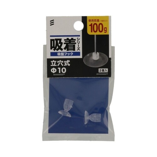 吸盤フック 縦穴10mm 1セット(2個