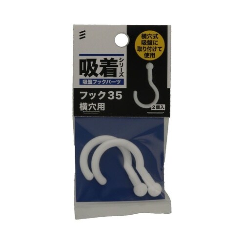 吸盤フックパーツ 35フック 1セット(