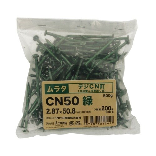 デジCN釘 500G CN50 1セット