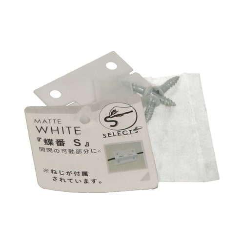 SEL蝶番 S Mホワイト 1セット(5