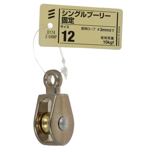 シングルプーリー 固定 12 1セット(