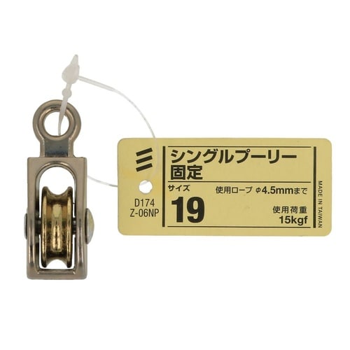 シングルプーリー 固定 19 1セット(