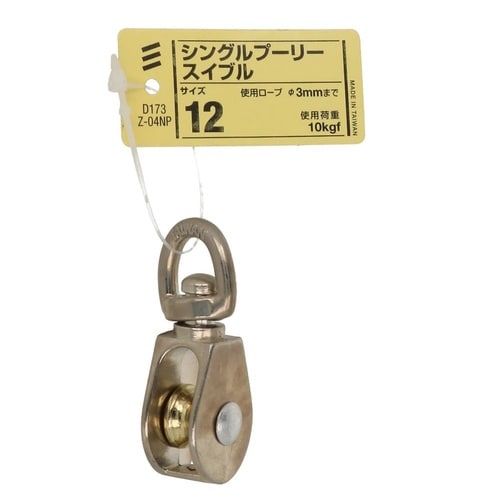 シングルプーリー スイブル 12 1セッ