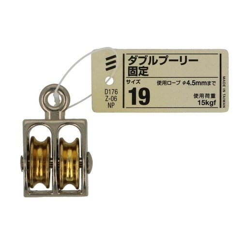ダブルプーリー 固定 19 1セット(2