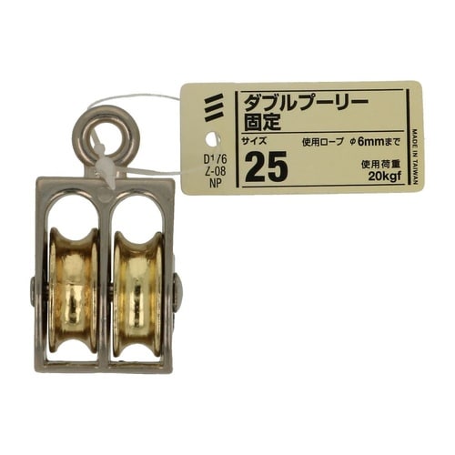 ダブルプーリー 固定 25 1セット(2