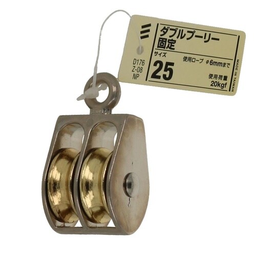 ダブルプーリー 固定 25 1セット(2