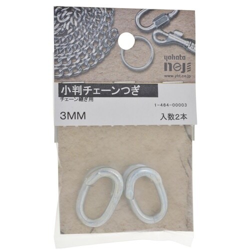小判チェーンつぎ 3mm 1セット(2個