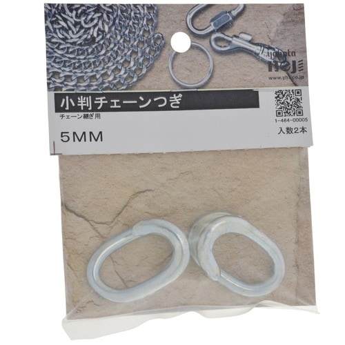 小判チェーンつぎ 5mm 1セット(2個