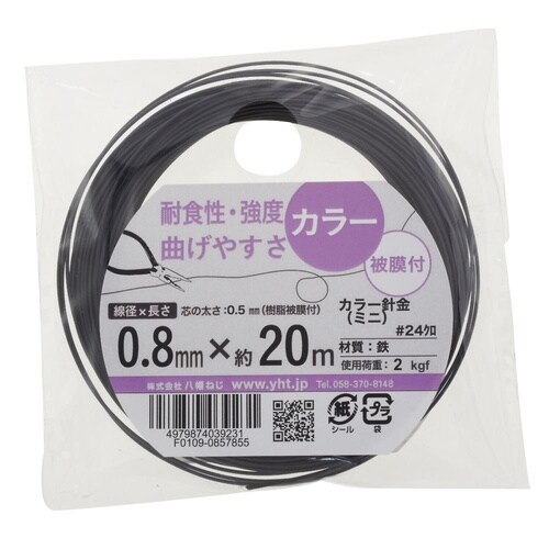 カラー針金(ミニ) #24 黒 1セット