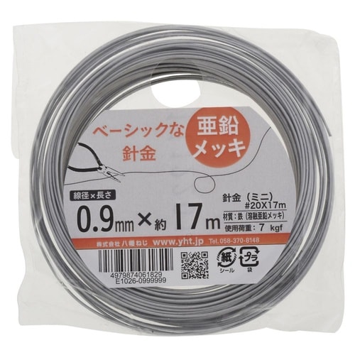 針金(ミニ) #20×17 1セット(1