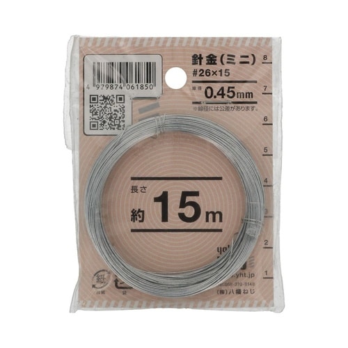 針金(ミニ) #26×15 1セット(1