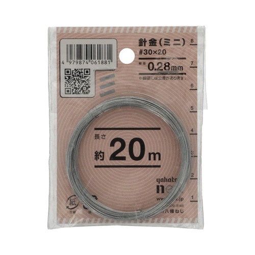 針金(ミニ) #30×20 1セット(2