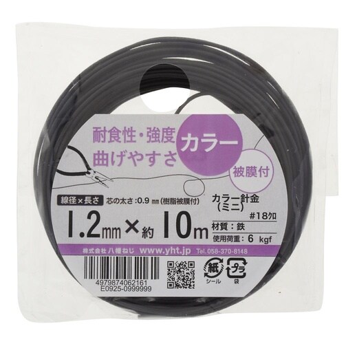 カラー針金(ミニ) #18 黒 1セット