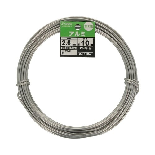 アルミ針金 2.6×10m 1セット(1