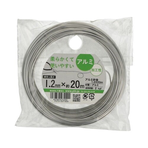 アルミ針金 1.2×20m 1セット(2