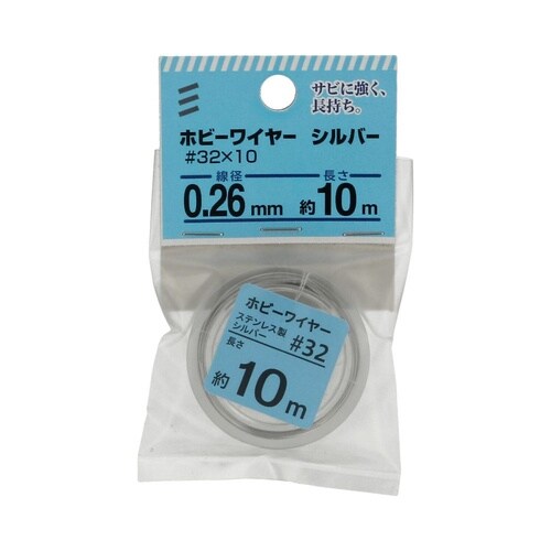 ホビーワイヤーシルバー #32×10 1