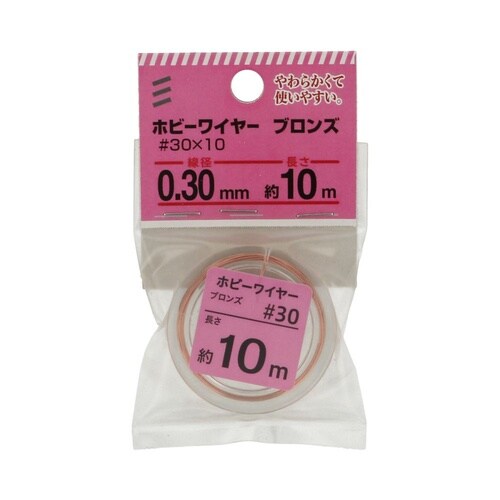 ホビーワイヤーブロンズ #30×10 1