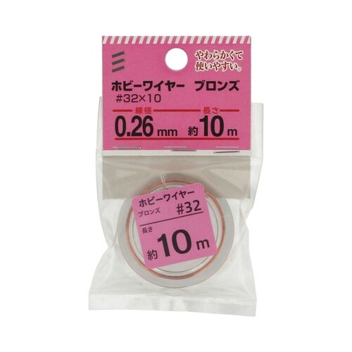 ホビーワイヤーブロンズ #32×10 1