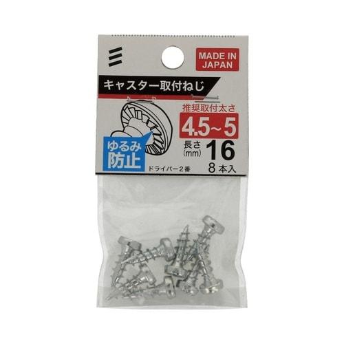 キャスター取付ねじ (4.5−5)×16