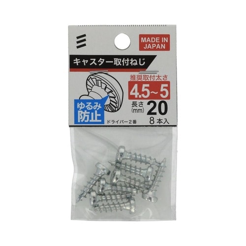 キャスター取付ねじ (4.5−5)×20