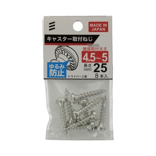 キャスター取付ねじ (4.5−5)×25