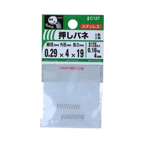 押バネ 0.29 4×19 1セット(2
