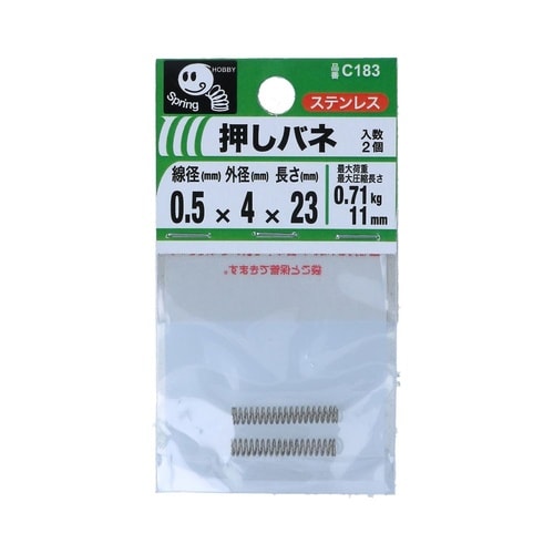 押バネ 0.5 4×23 1セット(2個