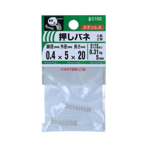 押バネ 0.4 5×20 1セット(2個
