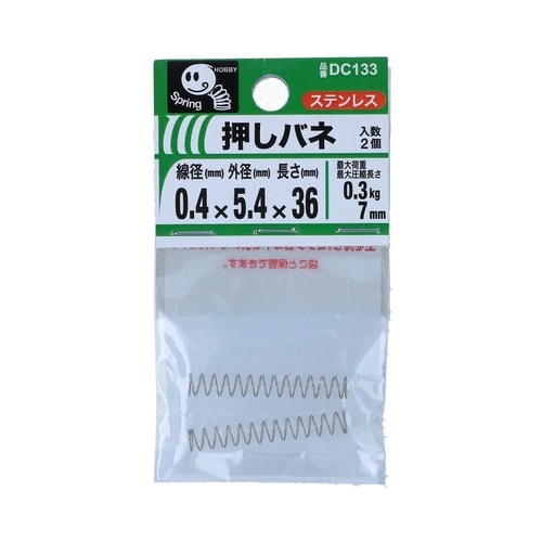 押バネ 0.4 5.4×36 1セット(