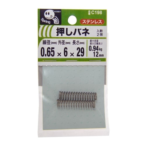 押バネ 0.65 6×29 1セット(2