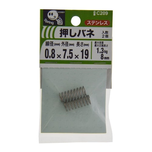 押バネ 0.8 7.5×19 1セット(