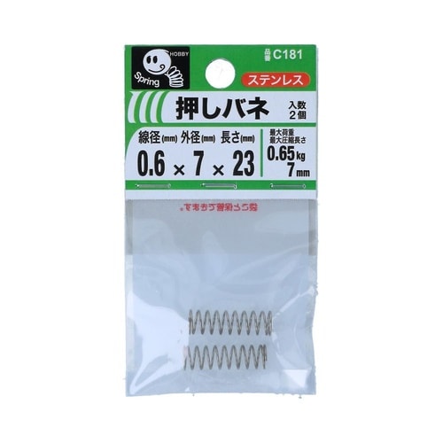 押バネ 0.6 7×23 1セット(2個