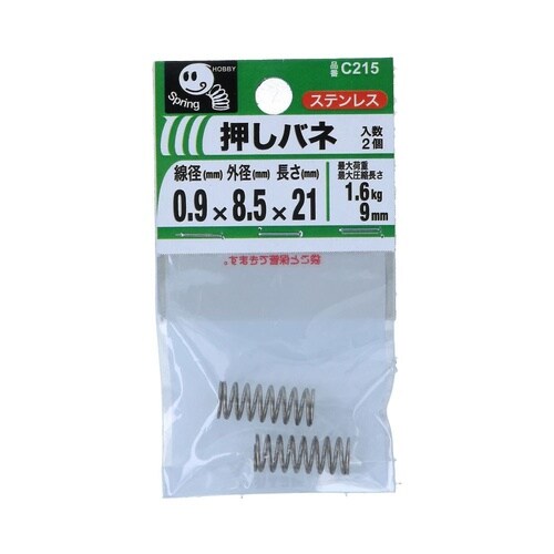 押バネ 0.9 8.5×21 1セット(
