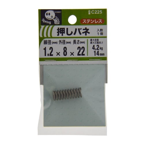 押バネ 1.2 8×22