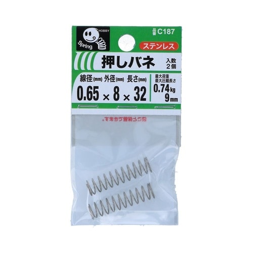 押バネ 0.65 8×32 1セット(2