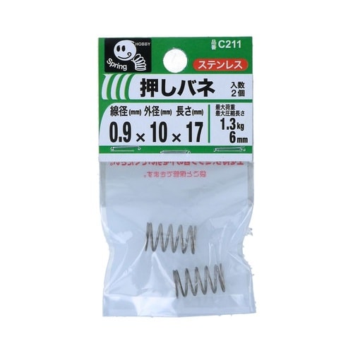 押バネ 0.9 10×17 1セット(2
