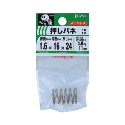 押バネ 1.6 16×24