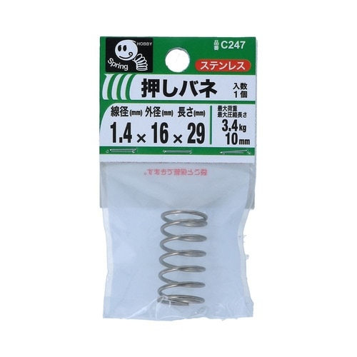 押バネ 1.4 16×29