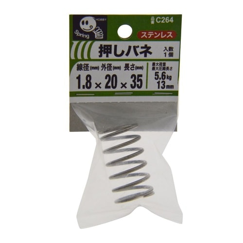 押バネ 1.8 20×35