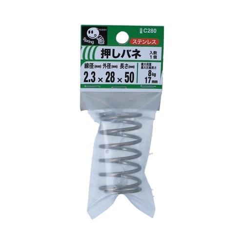 押バネ 2.3 28×50