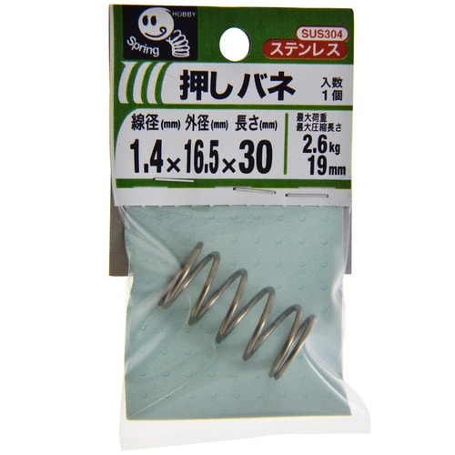 押バネ 1.4 16.5×30