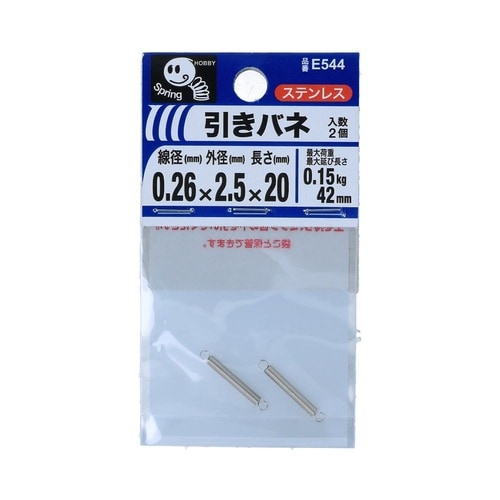 引きバネ 0.26 2.5×20 1セッ