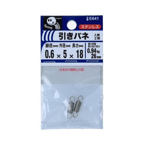 引きバネ 0.6 5×18 1セット(2