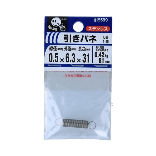 引きバネ 0.5 6.3×31
