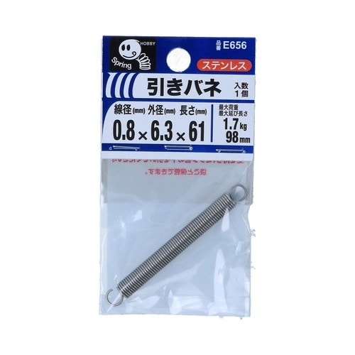 引きバネ 0.8 6.3×61