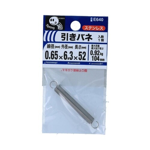 引きバネ 0.65 6.3×52