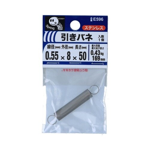 引きバネ 0.55 8×50