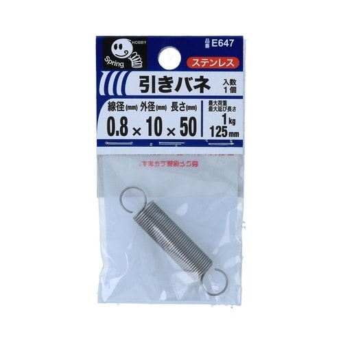 引きバネ 0.8 10×50